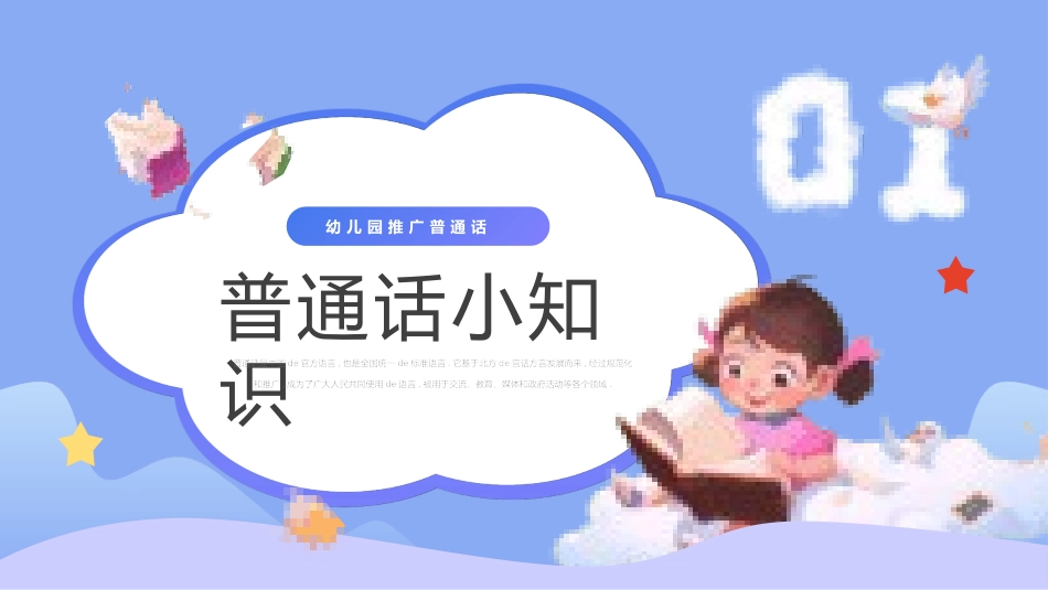 推广普通话宣传37.pptx_第3页