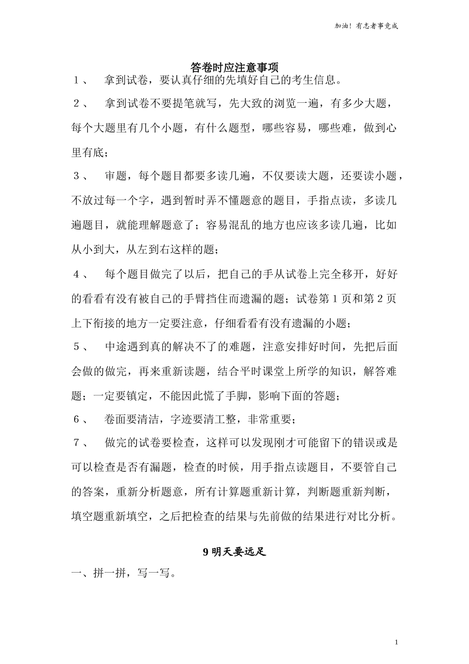 文9 明天要远足 同步练习含答案.doc_第1页