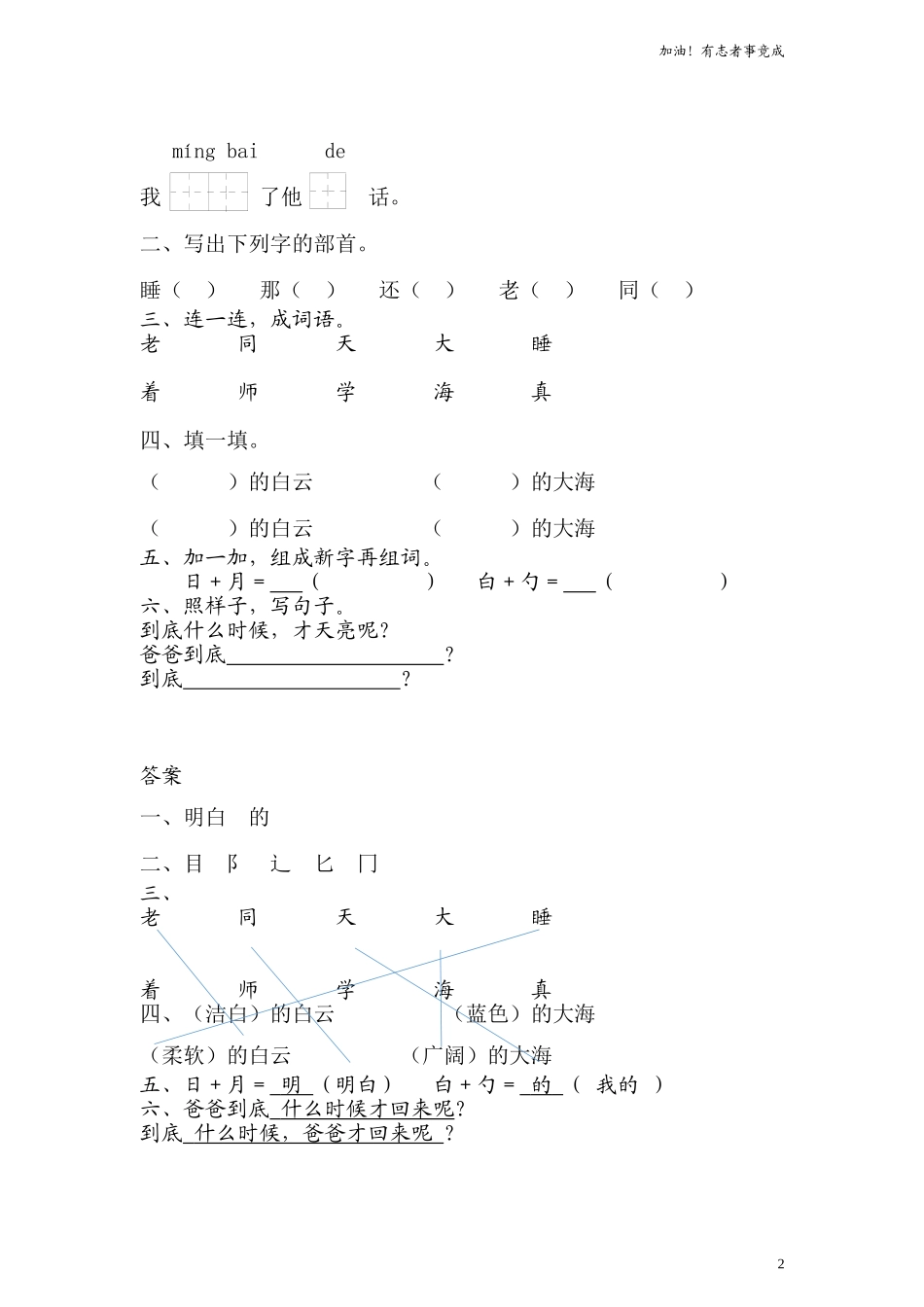 文9 明天要远足 同步练习含答案.doc_第2页