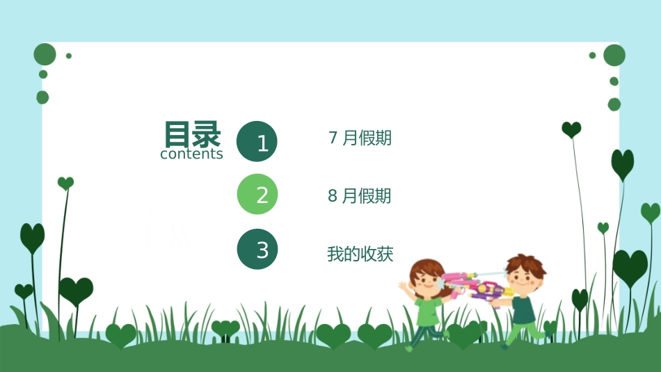我的暑假生活17课件.pptx_第2页