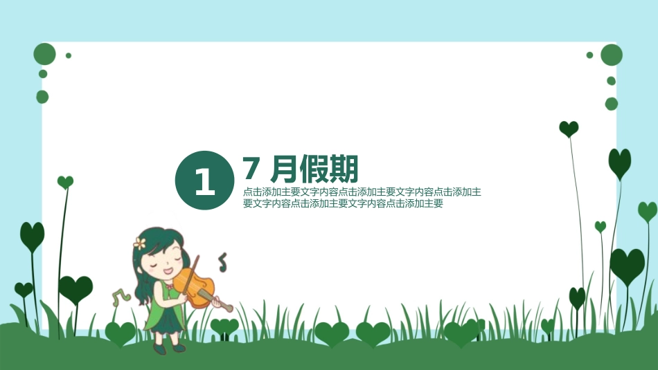 我的暑假生活17课件.pptx_第3页