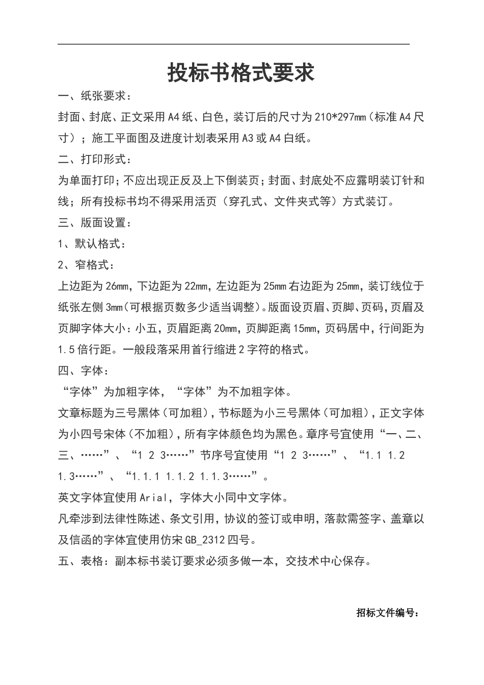 消防工程招标文件范本.doc_第1页