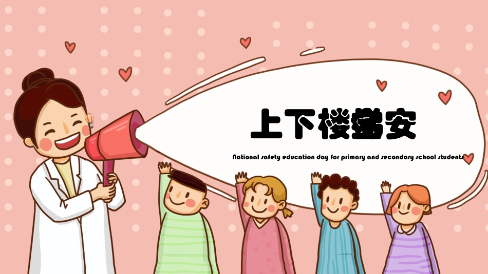 校园安全教育合集-2款2.pptx_第3页