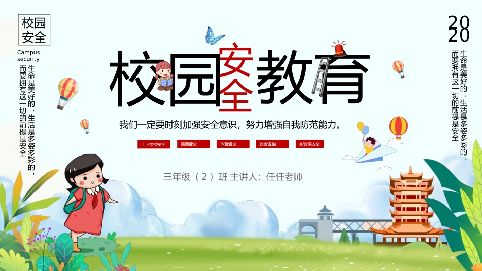 校园安全教育合集-2款12.pptx_第1页