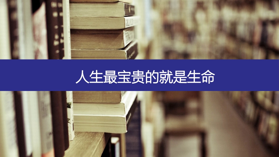 校园安全教育合集-2款13.pptx_第2页