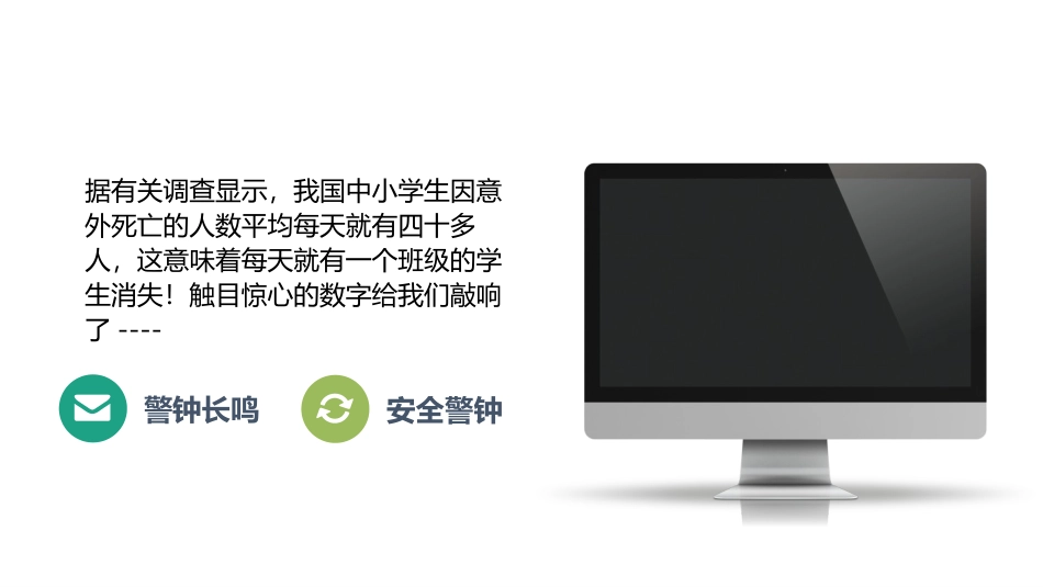 校园安全教育合集-2款13.pptx_第3页
