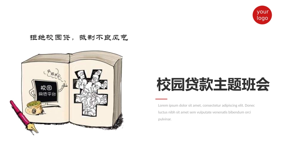 校园贷款主题班会.pptx_第1页
