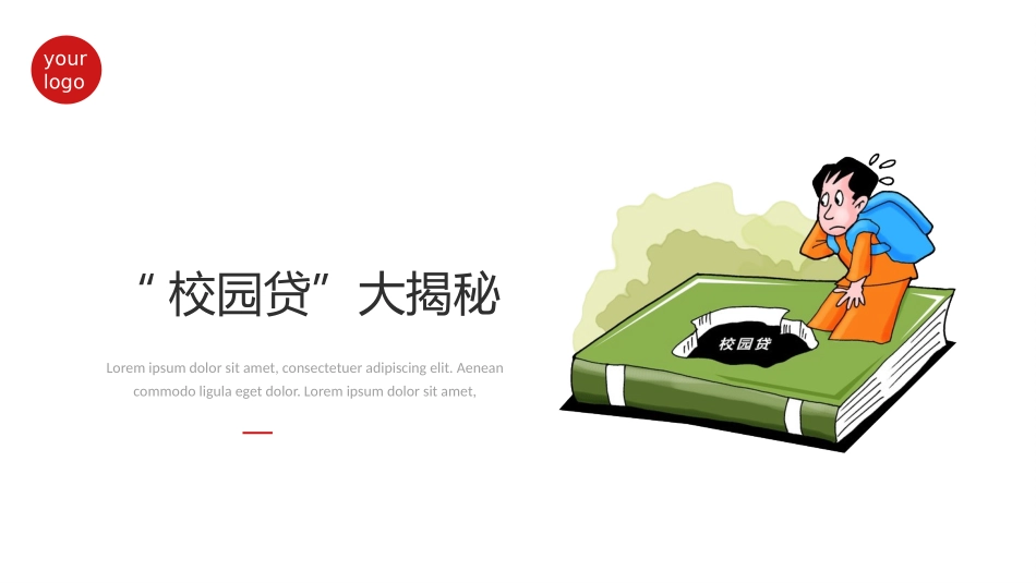 校园贷款主题班会.pptx_第2页