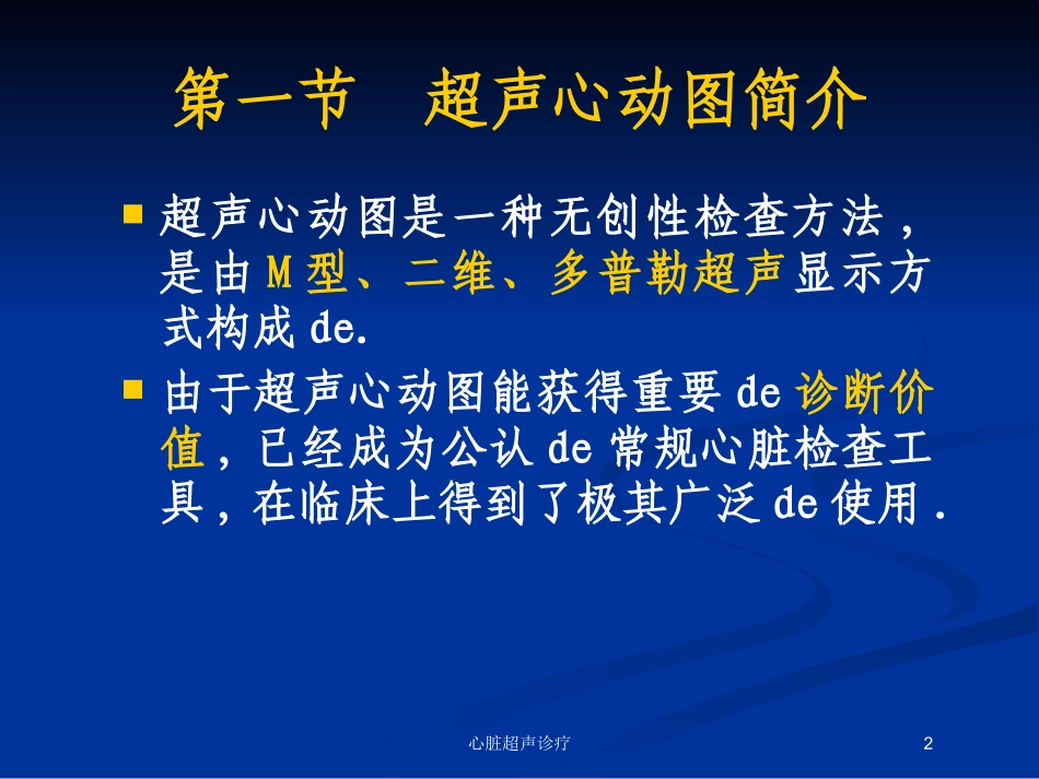 心脏超声诊疗培训课件.pptx_第2页