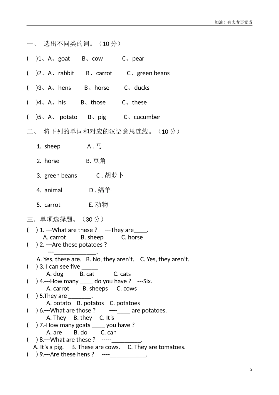 新PEP人教版小学四年级下册英语第4单元试卷.doc_第2页
