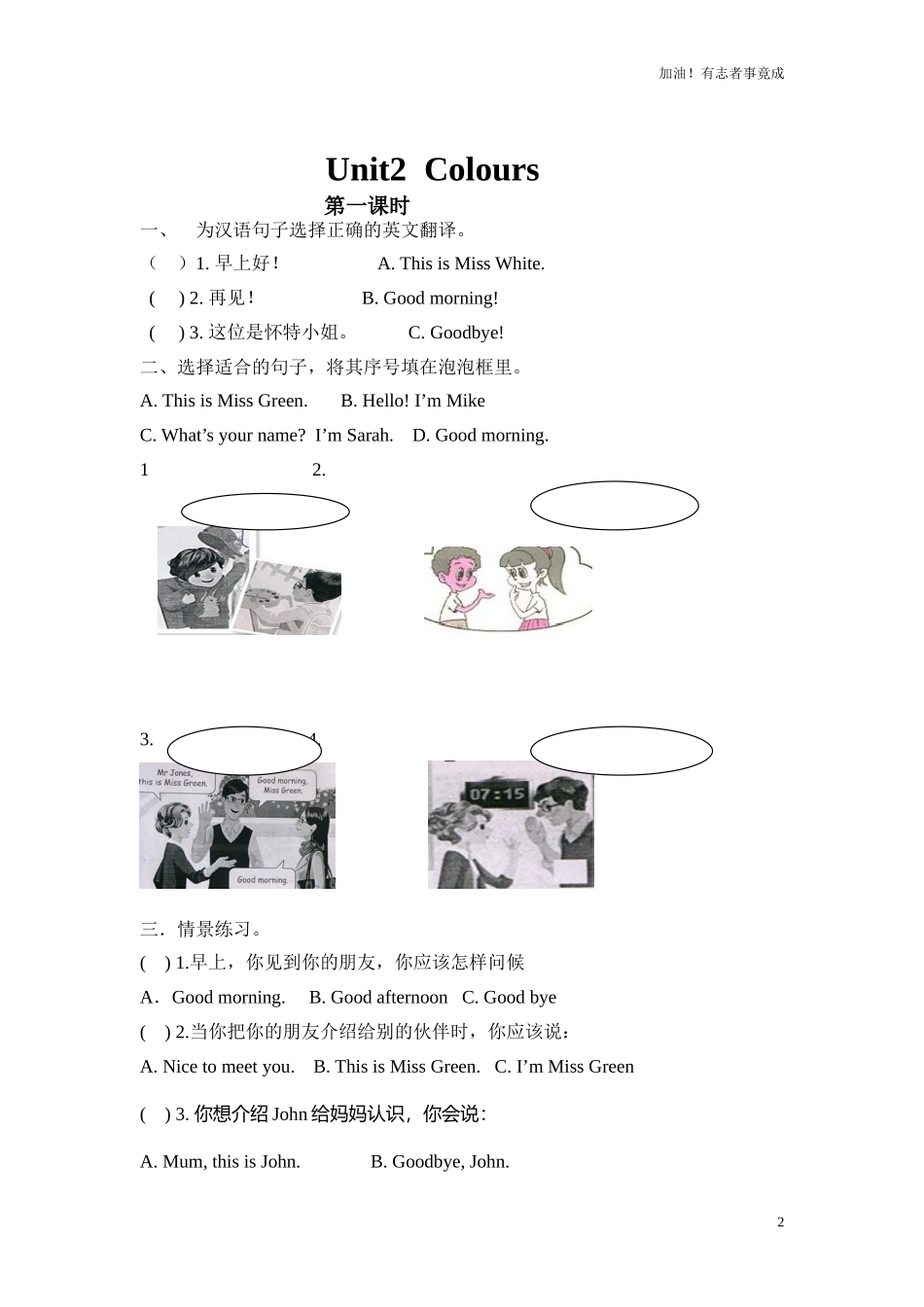 新版PEP三年级unit2colours课时练习题及答案.doc_第2页