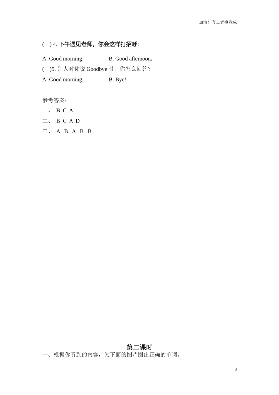 新版PEP三年级unit2colours课时练习题及答案.doc_第3页