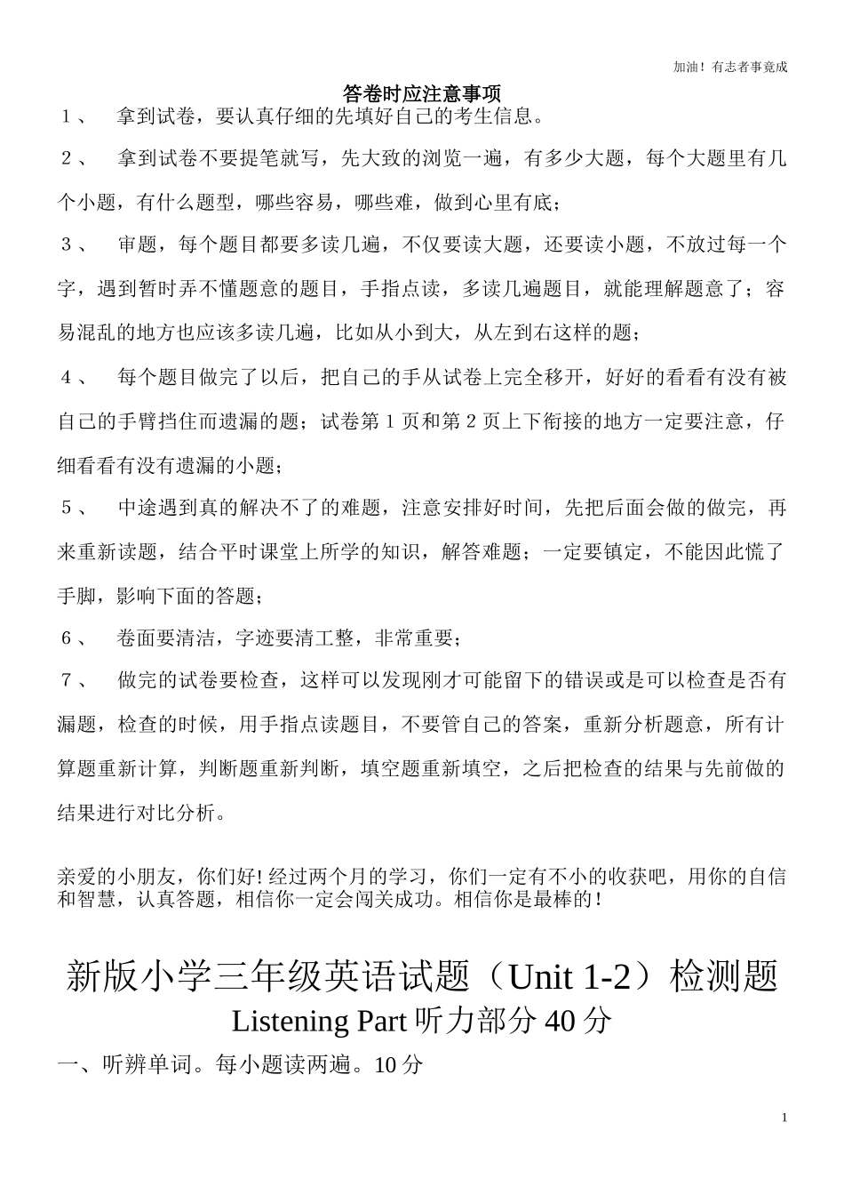 新版pep三年级英语上册unit12检测题.doc_第1页