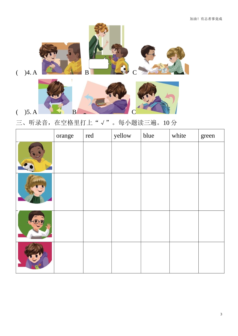 新版pep三年级英语上册unit12检测题.doc_第3页