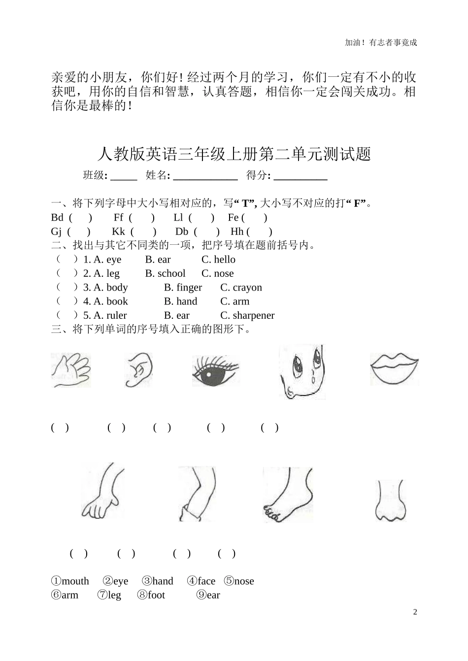 新版pep三年级英语上册第二单元试卷.doc_第2页