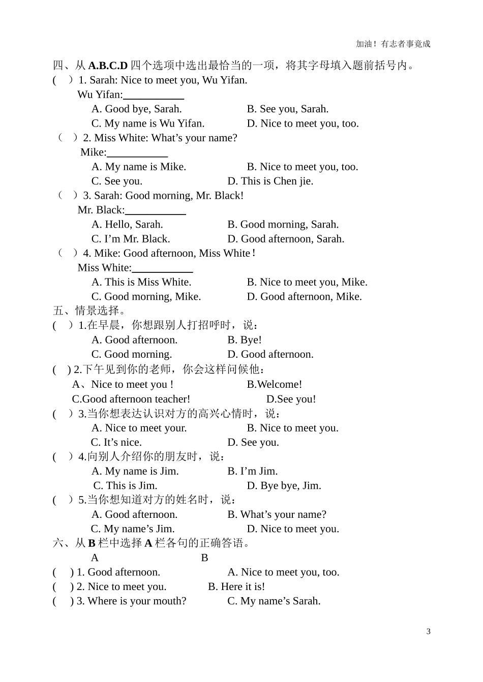 新版pep三年级英语上册第二单元试卷.doc_第3页