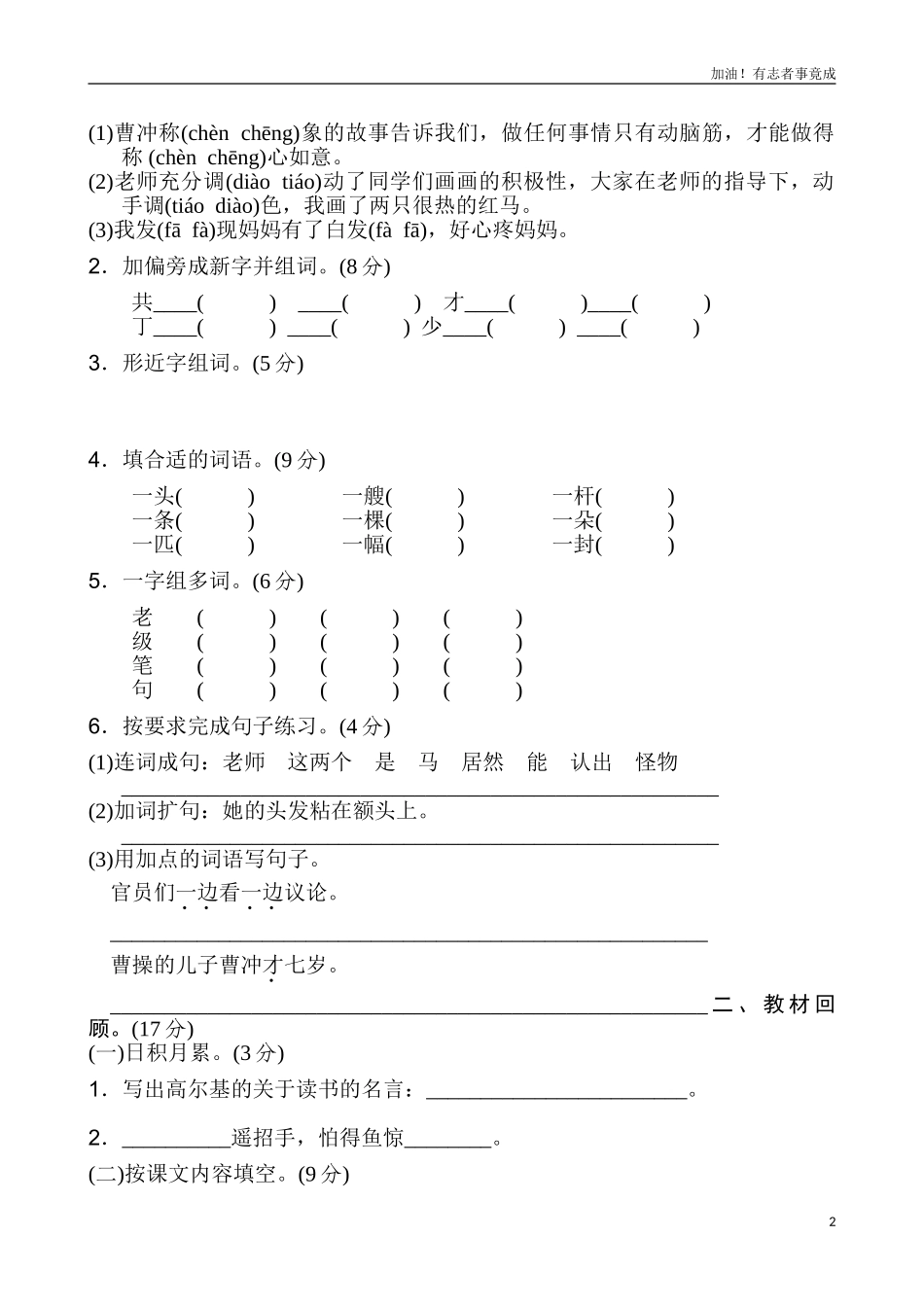 新版二年级上语文第三单元2 含答案.doc_第2页