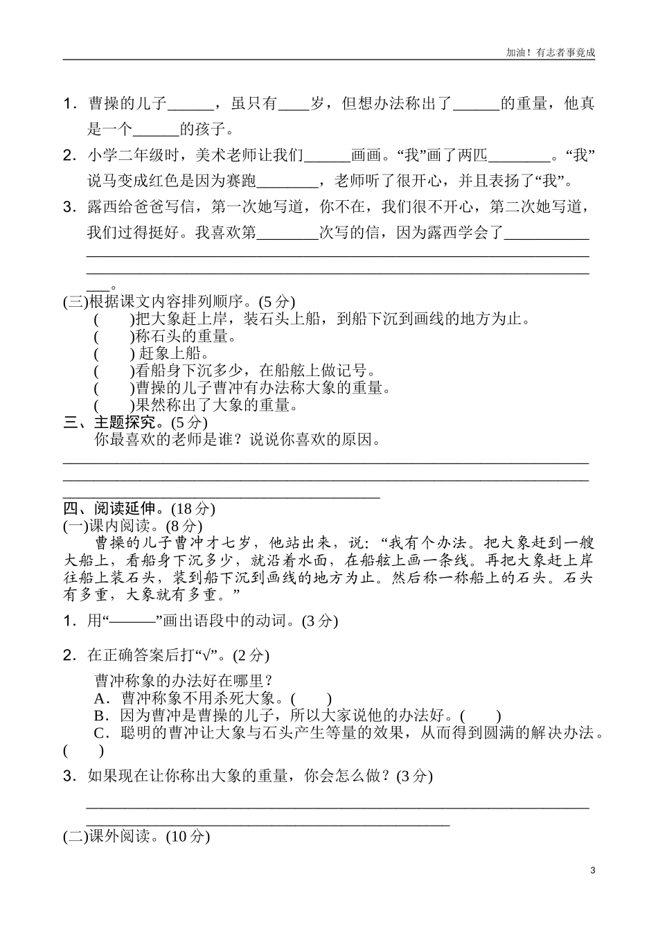 新版二年级上语文第三单元2 含答案.doc_第3页