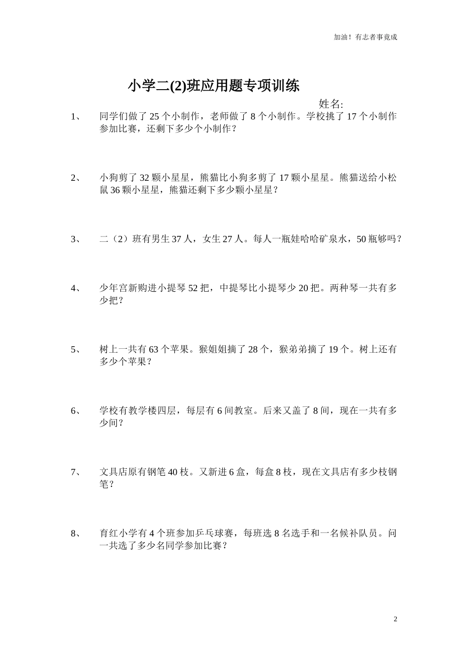新版二年级数学下册期末应用题专项训练.doc_第2页