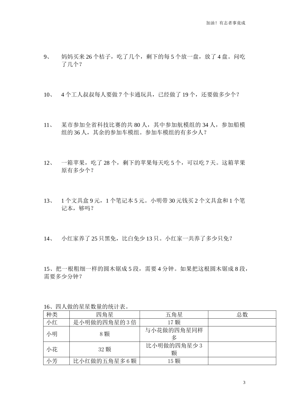 新版二年级数学下册期末应用题专项训练.doc_第3页