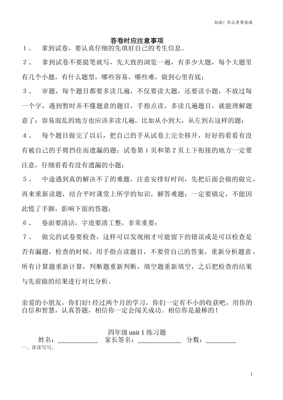 新版人教版四年级英语上册unit1练习题.doc_第1页