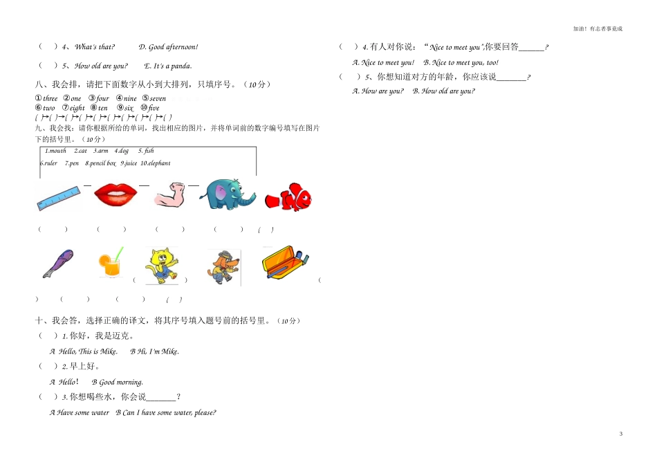 新版人教版小学三年级英语上册期末试卷.doc_第3页