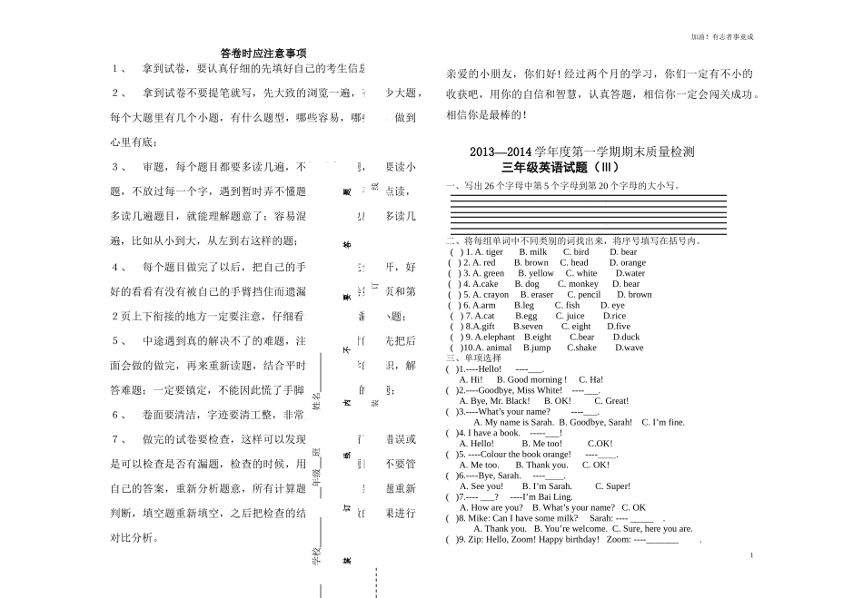 新版三年级英语上册期末试卷3.doc_第1页