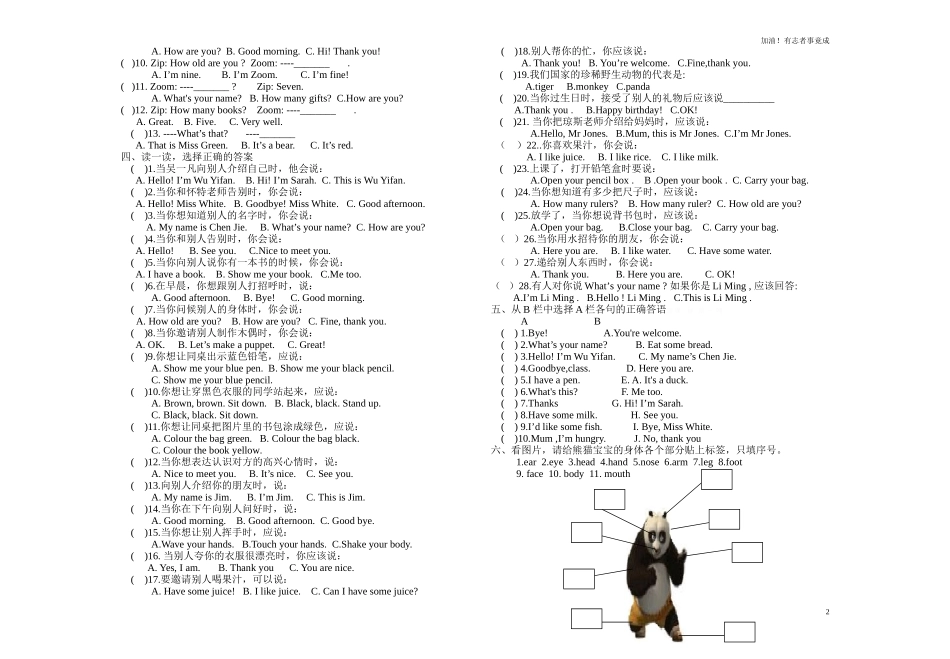 新版三年级英语上册期末试卷3.doc_第2页