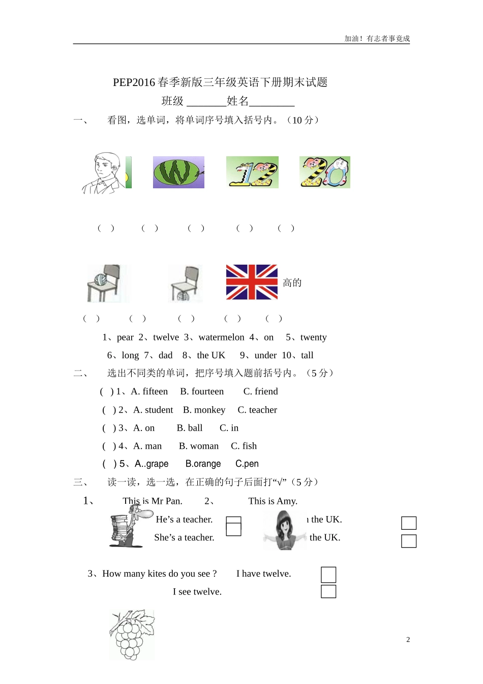 新版三年级英语下册期末试题.doc_第2页