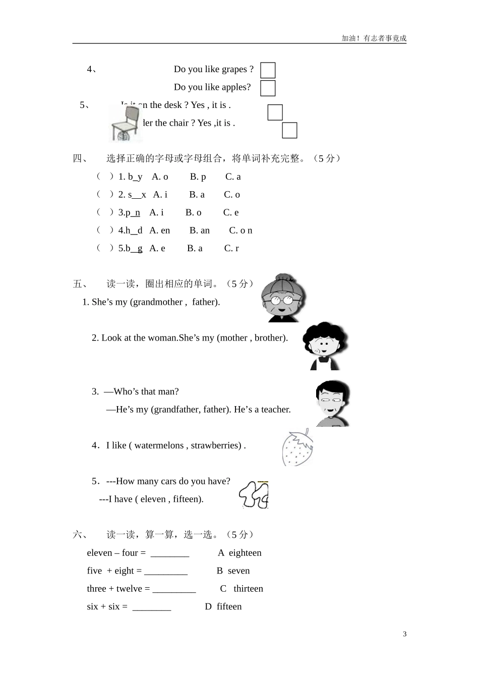 新版三年级英语下册期末试题.doc_第3页