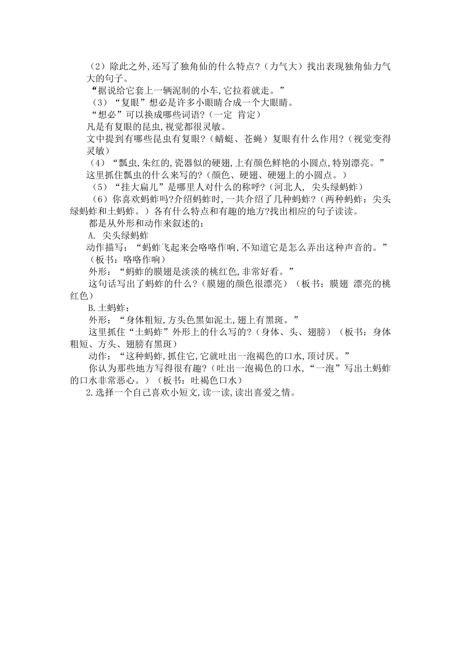 新部编人教版三年级下册语文4《昆虫备忘录》创新教案含答案.doc_第2页