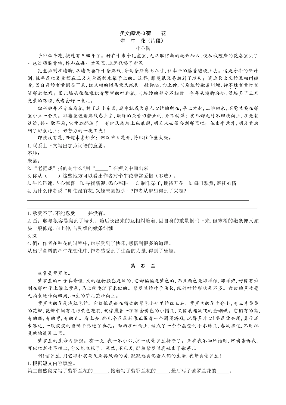 新部编人教版三年级下册语文课时训练3荷花含答案含答案.doc_第1页