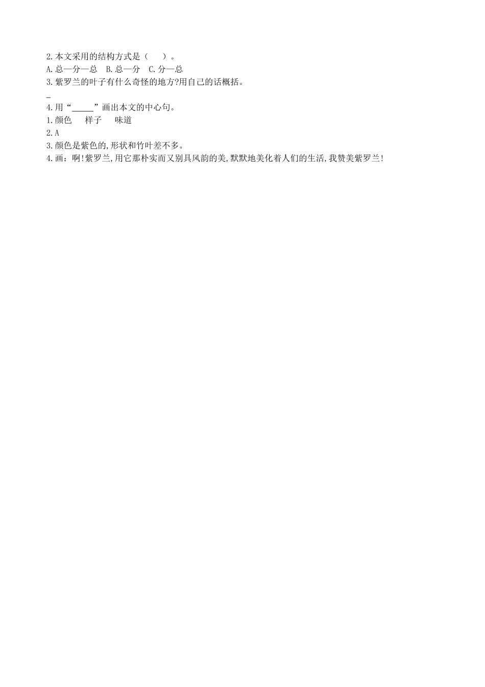 新部编人教版三年级下册语文课时训练3荷花含答案含答案.doc_第2页