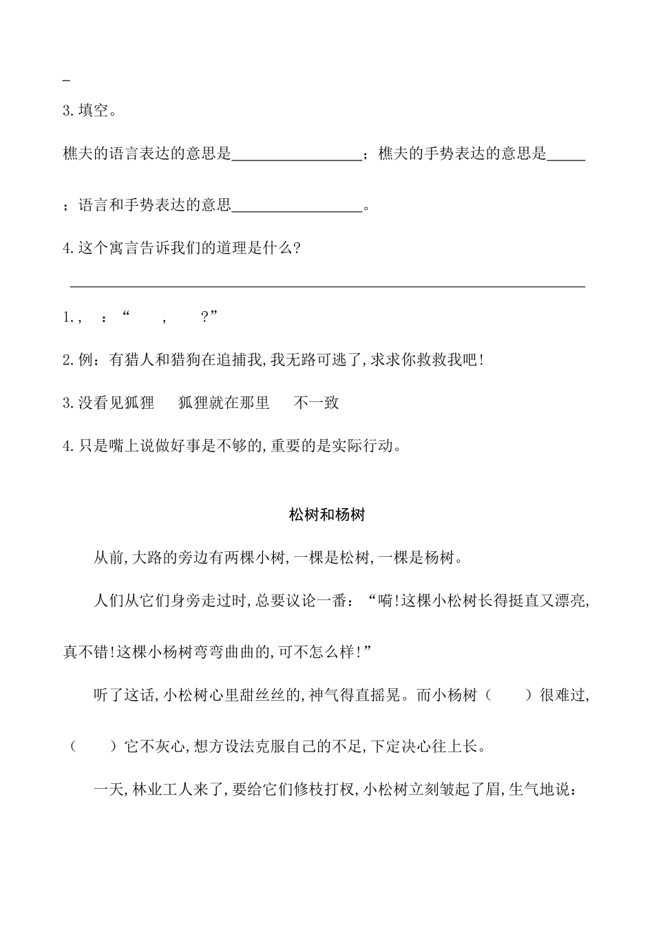 新部编人教版三年级下册语文课时训练7狮子和鹿含答案含答案.docx_第2页