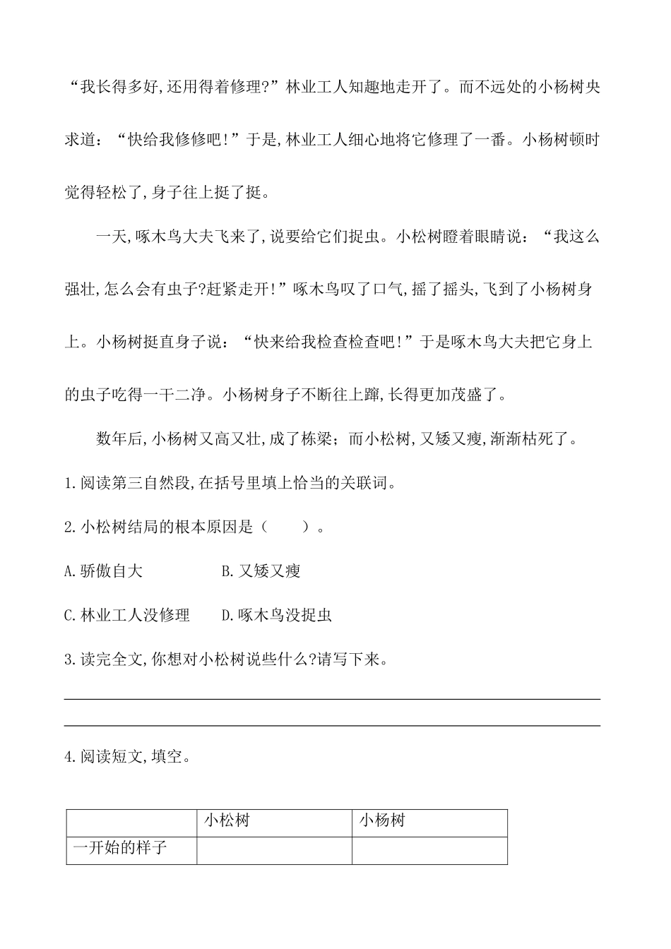新部编人教版三年级下册语文课时训练7狮子和鹿含答案含答案.docx_第3页