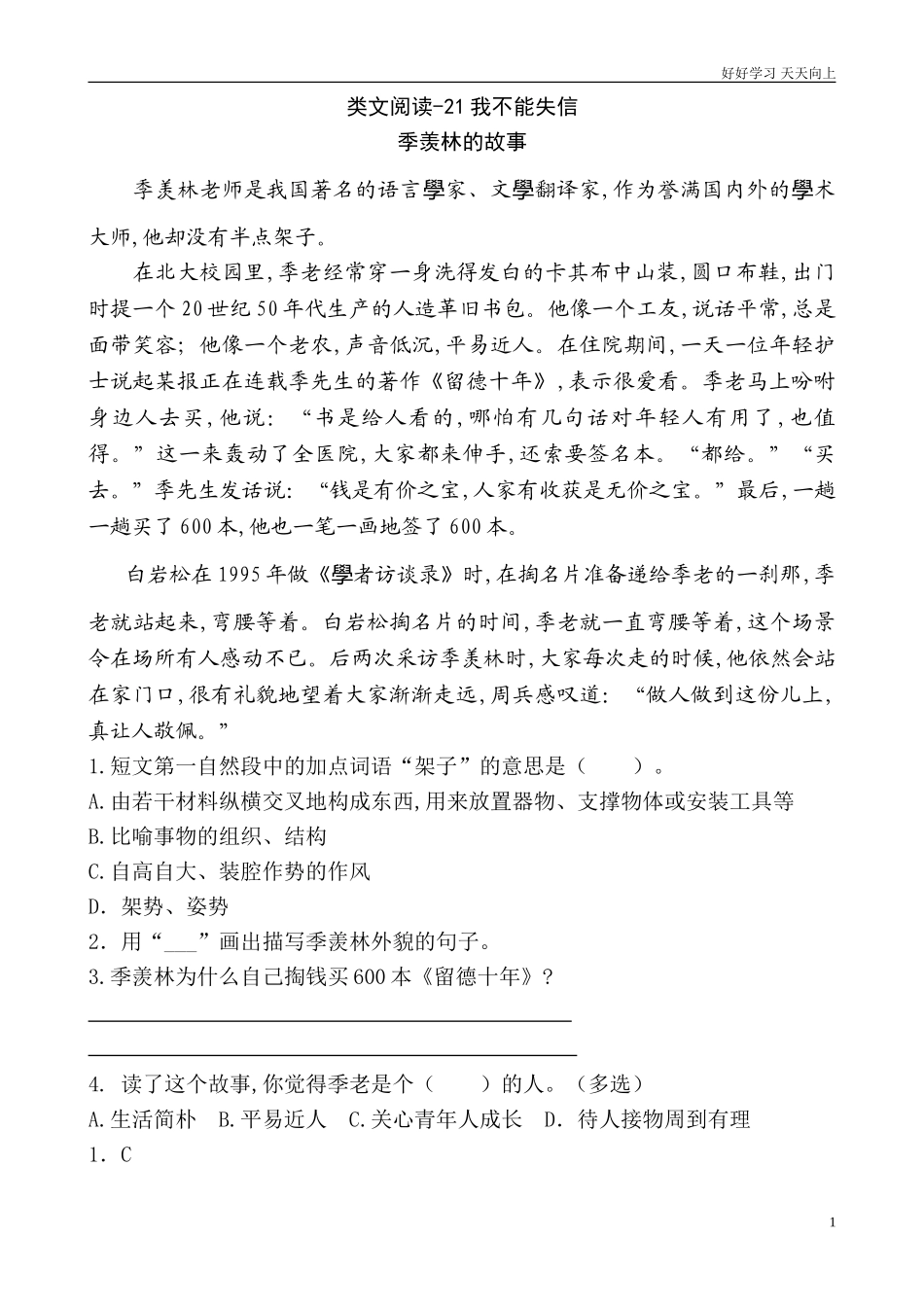 新部编人教版三年级下册语文课时训练21我不能失信含答案含答案.doc_第1页