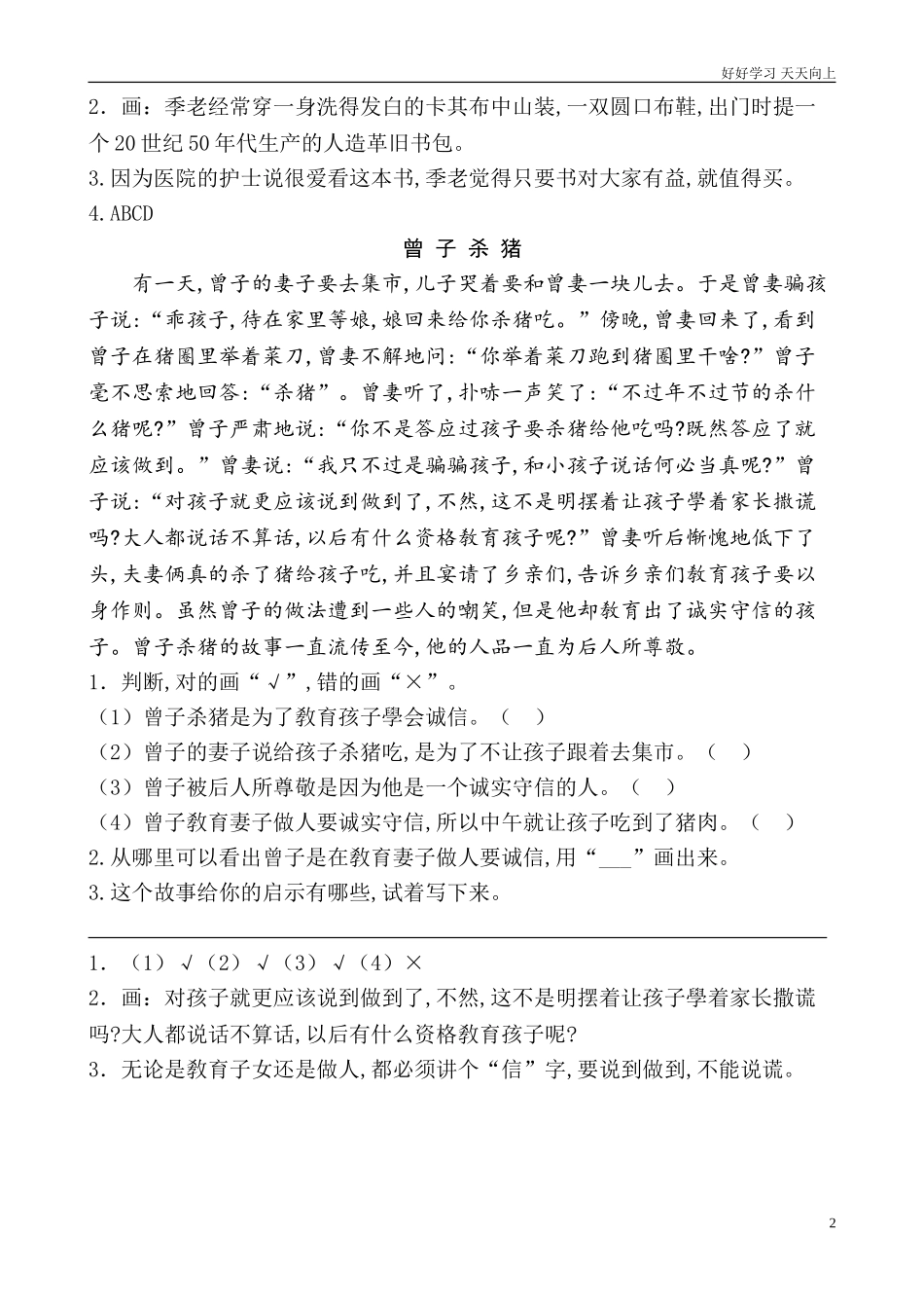 新部编人教版三年级下册语文课时训练21我不能失信含答案含答案.doc_第2页