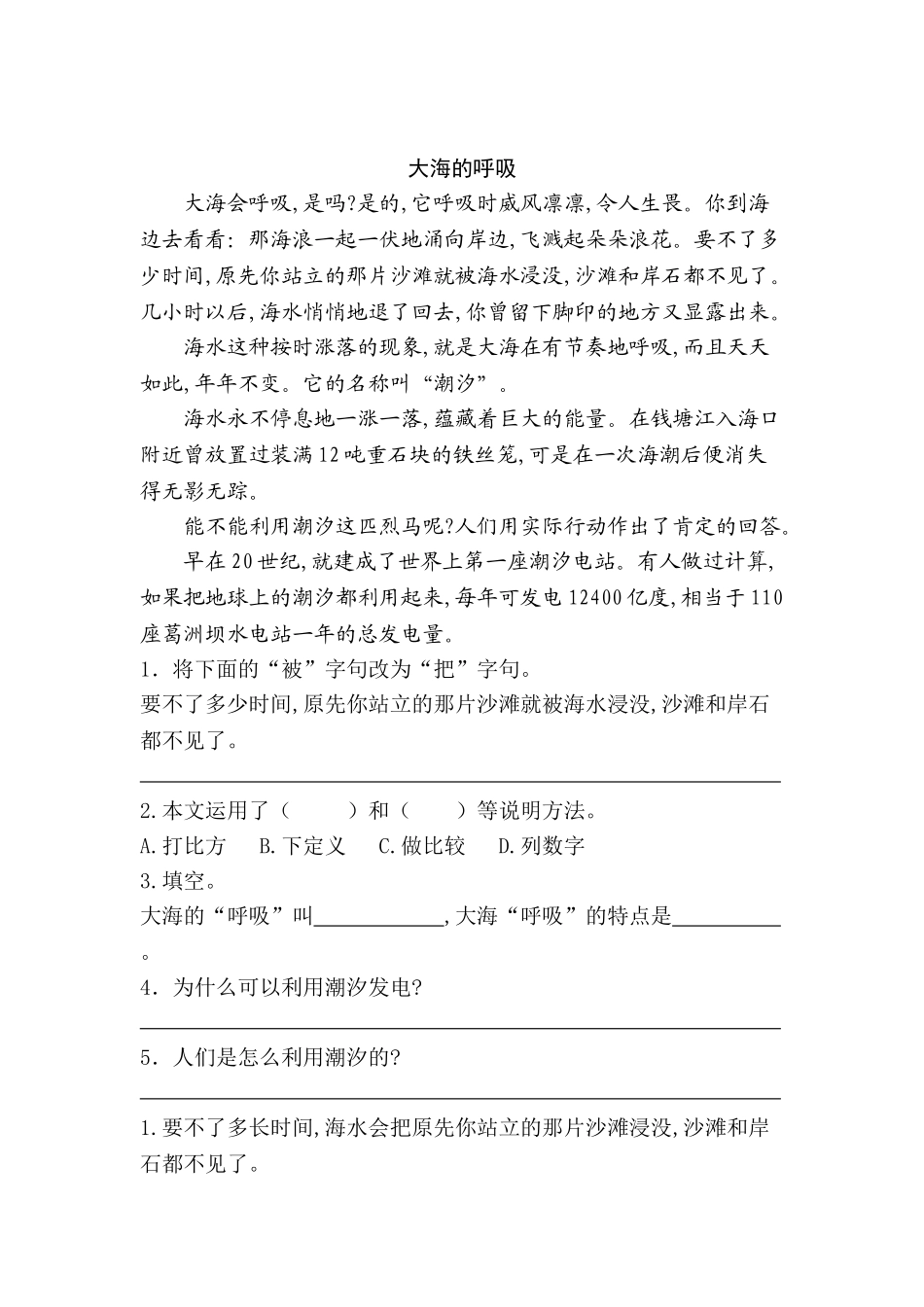 新部编人教版三年级下册语文课时训练23海底世界含答案含答案.doc_第2页