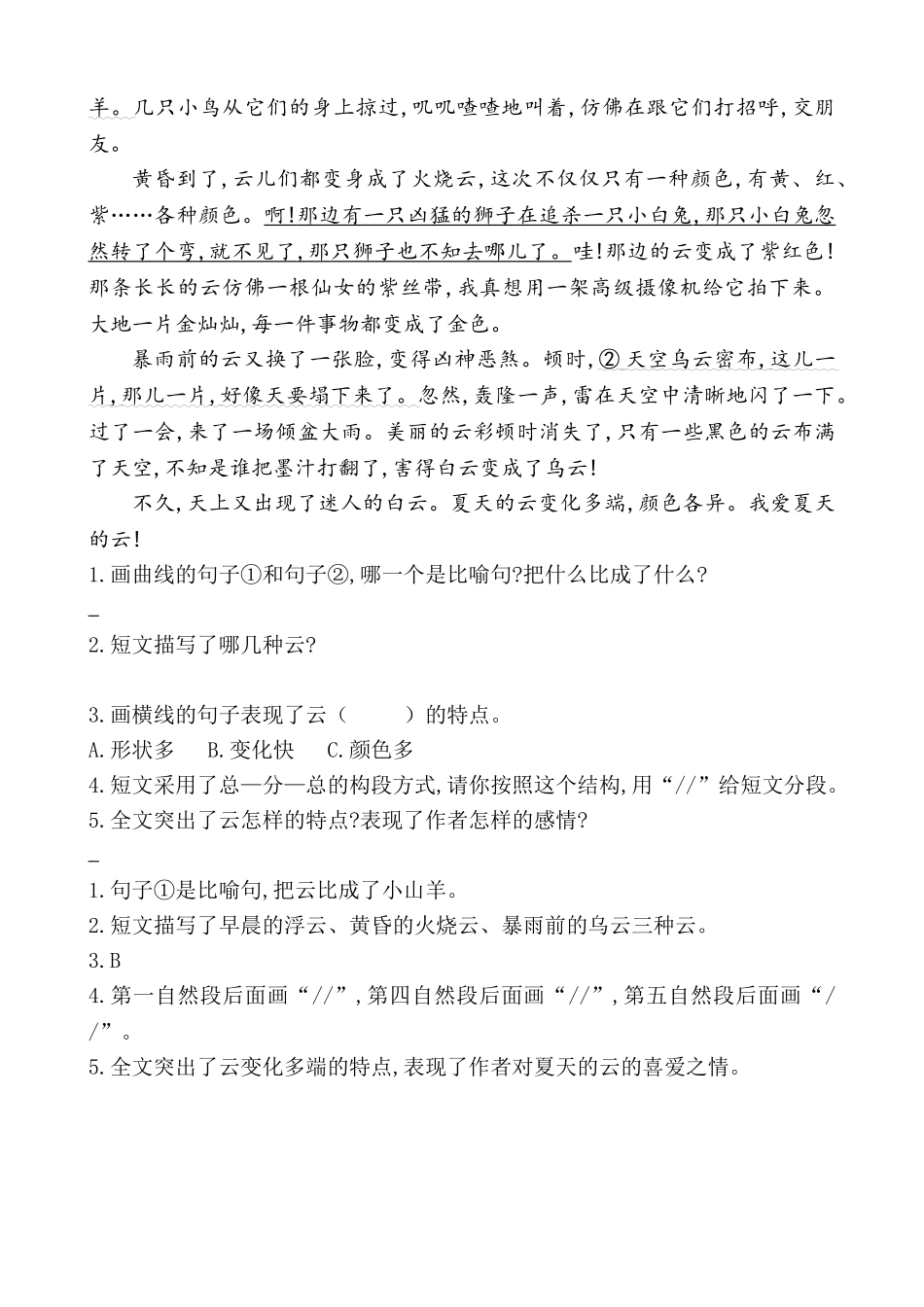 新部编人教版三年级下册语文课时训练24火烧云含答案含答案.doc_第2页