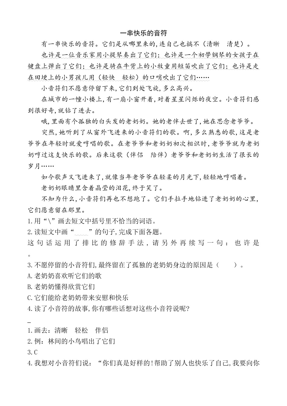 新部编人教版三年级下册语文课时训练27漏含答案含答案.doc_第2页
