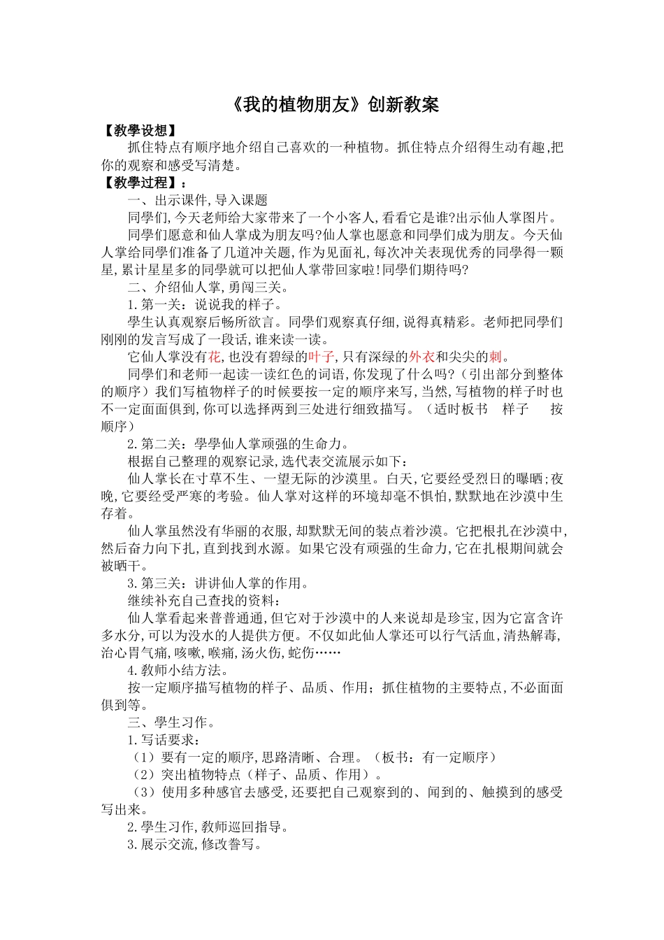 新部编人教版三年级下册语文习作1《我的植物朋友》创新教案1含答案.doc_第1页