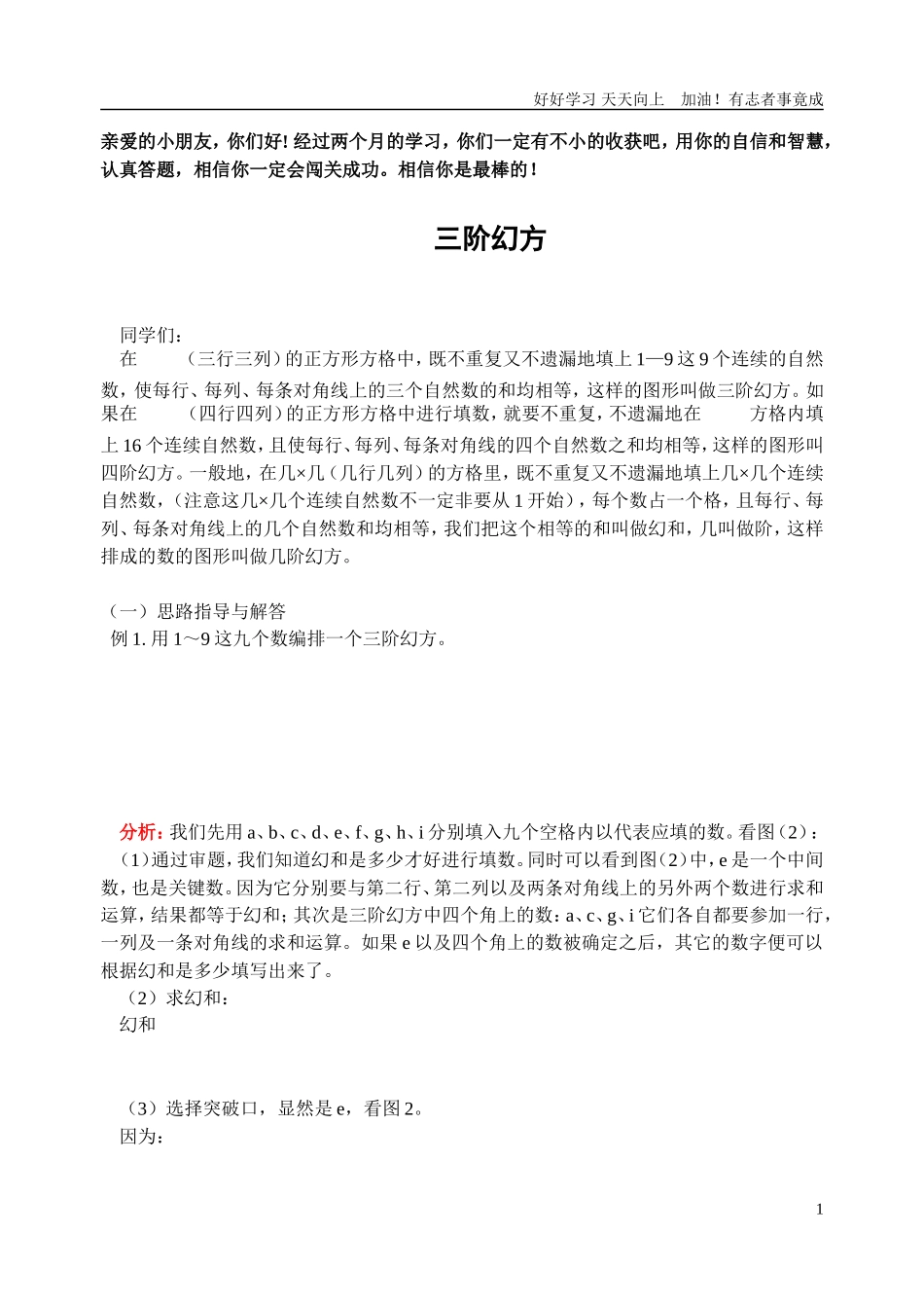 新课标小学数学奥林匹克辅导及练习三阶幻方含详细解析.doc_第1页