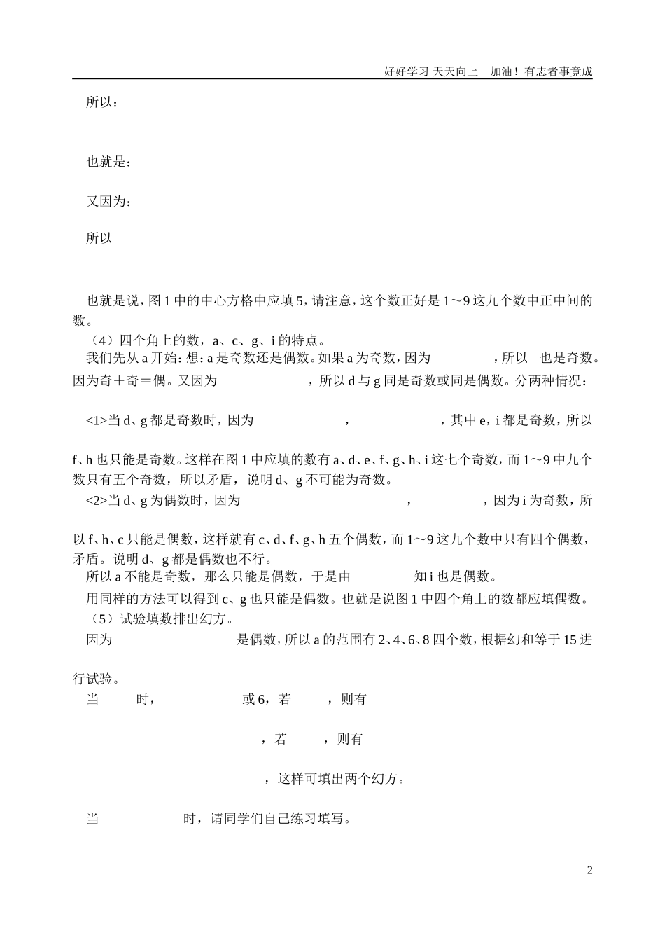 新课标小学数学奥林匹克辅导及练习三阶幻方含详细解析.doc_第2页