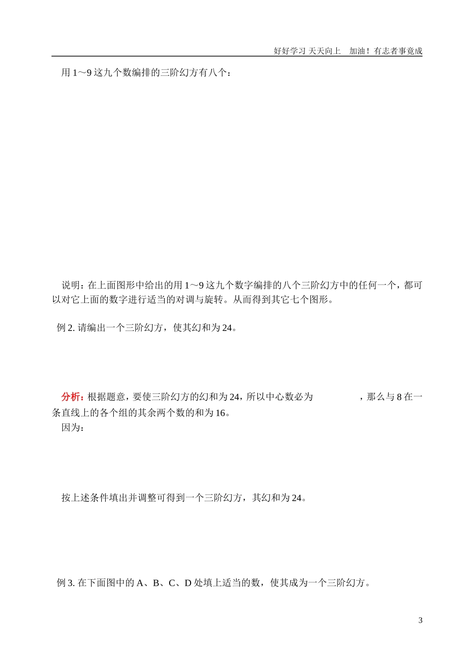 新课标小学数学奥林匹克辅导及练习三阶幻方含详细解析.doc_第3页