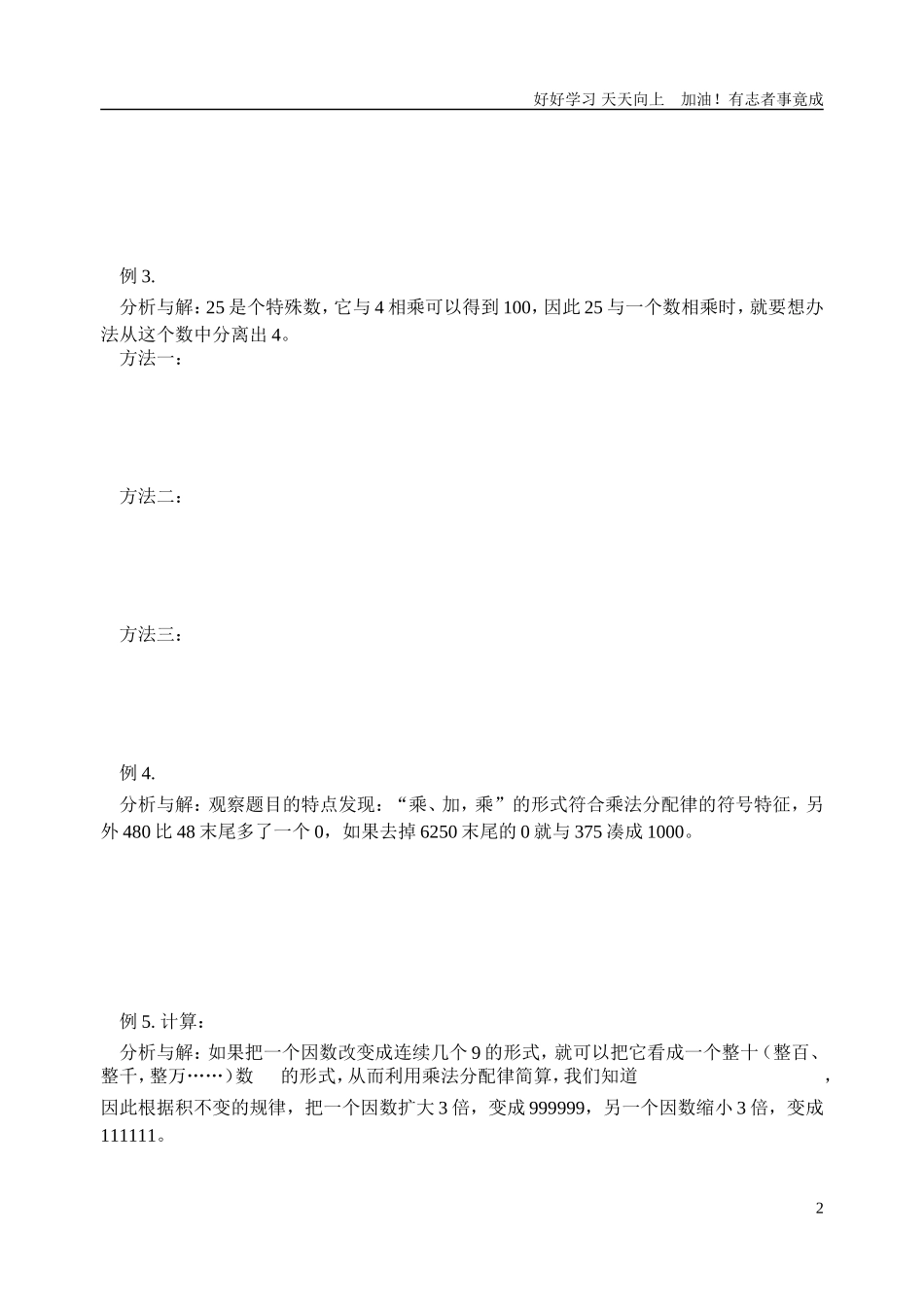 新课标小学数学奥林匹克辅导及练习速算与巧算一含详细解析.doc_第2页