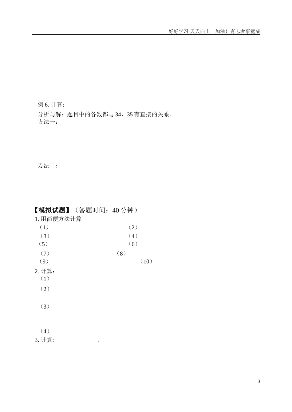 新课标小学数学奥林匹克辅导及练习速算与巧算一含详细解析.doc_第3页