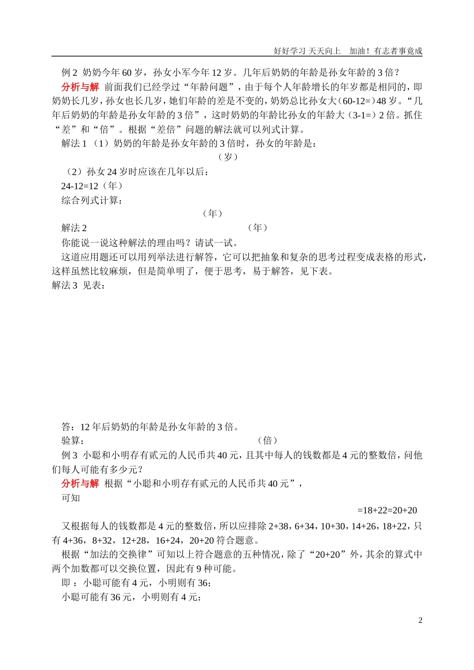 新课标小学数学奥林匹克辅导及练习用列表法解应用题含详细解析.doc_第2页