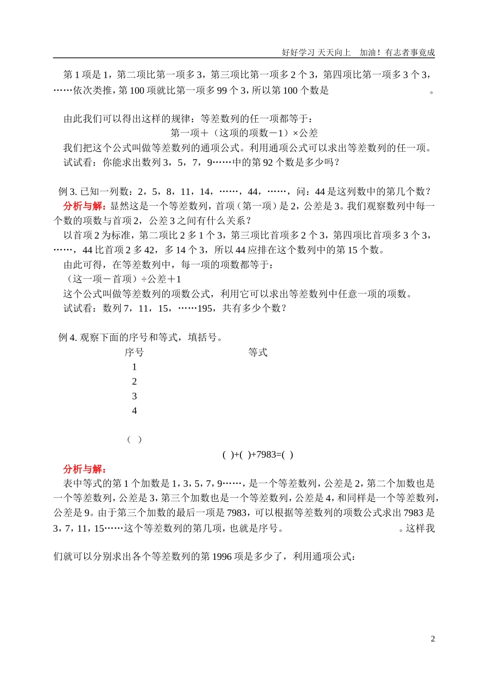 新课标小学数学奥林匹克辅导及练习找出数列的排列规律一含详细解析.doc_第2页