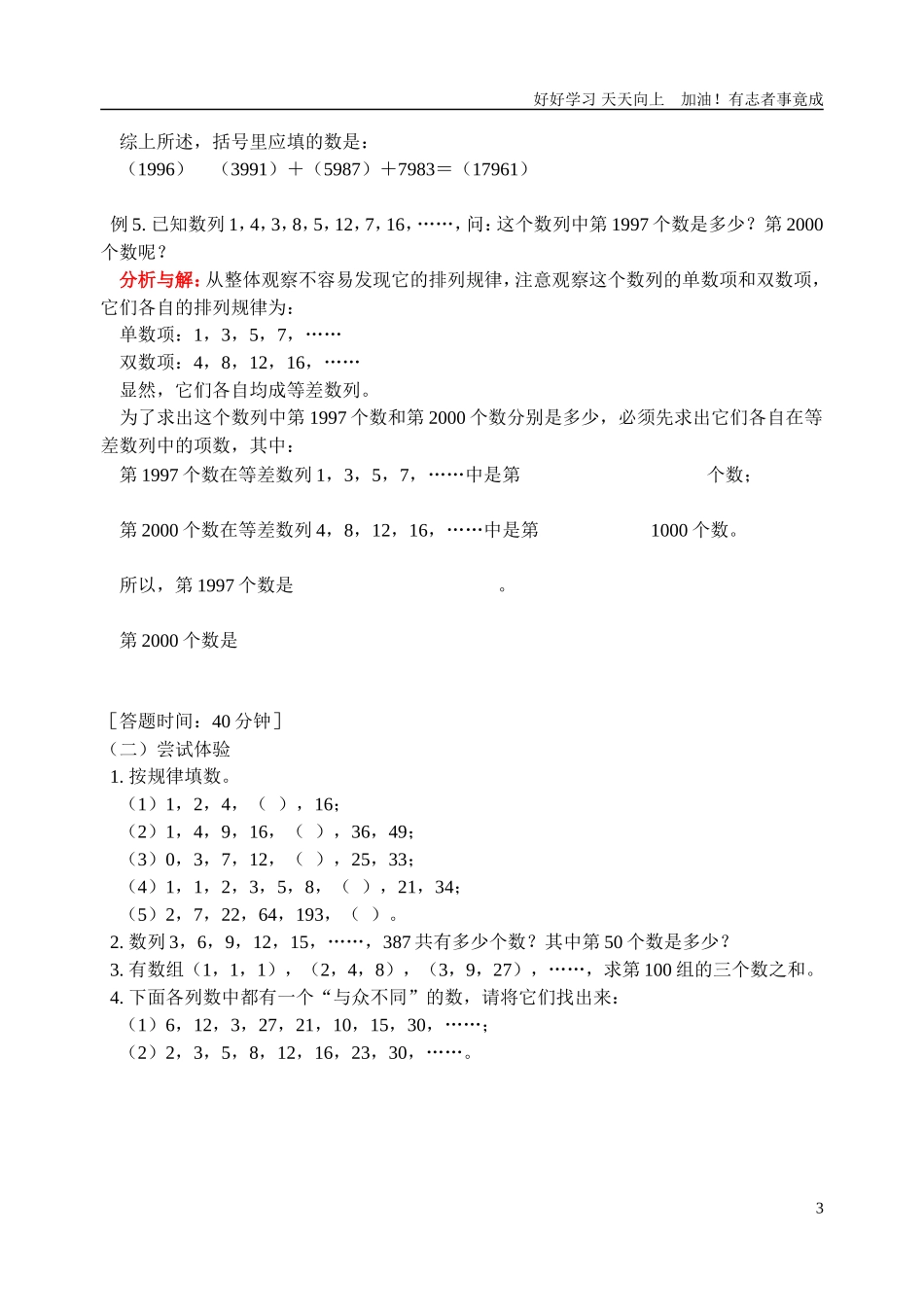 新课标小学数学奥林匹克辅导及练习找出数列的排列规律一含详细解析.doc_第3页