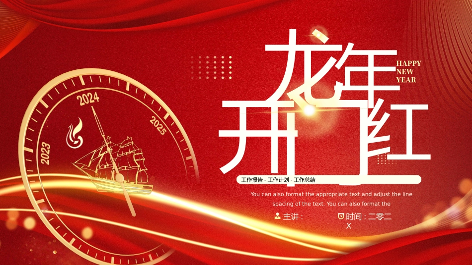 新年开门红开工大吉20.pptx_第1页